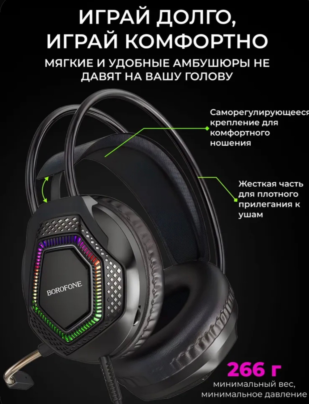 BOROFONE наушники с микрофоном