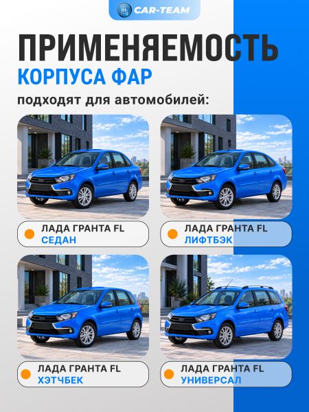 Корпус фары Лада Гранта FL левый