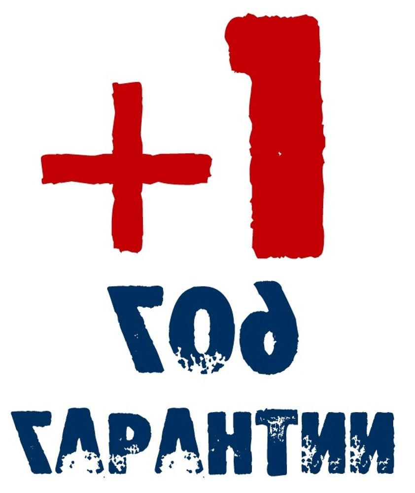 +1 ГОД ГАРАНТИИ +1 ГОД ГАРАНТИИ