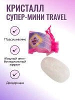 Дезодорант натуральный минеральный камушек 45 грамм.