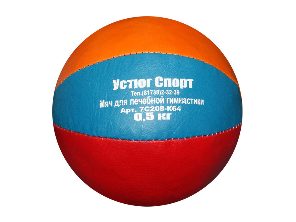 Мяч для гимнастических упражнений (медбол). Вес 0,5 кг #17788