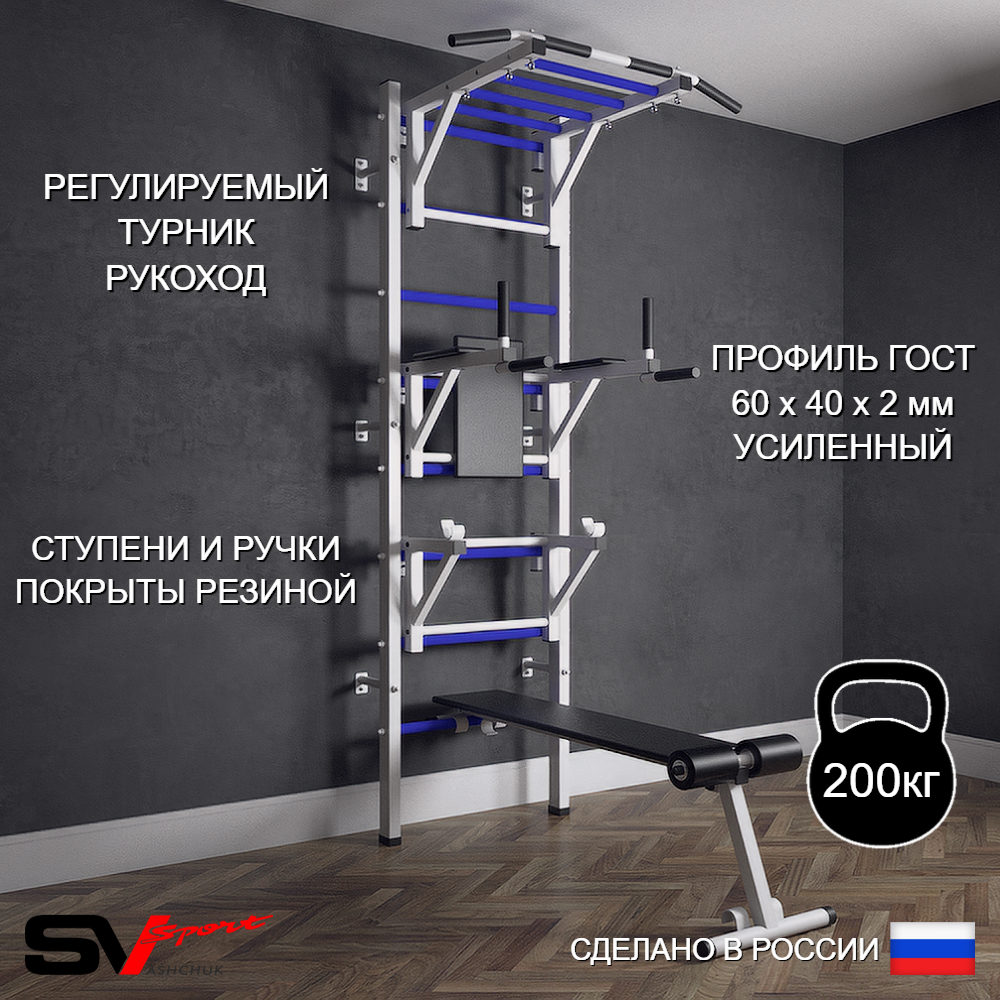 Шведская стенка Sv Sport (Турник рукоход/Брусья/Стойка/Скамья)