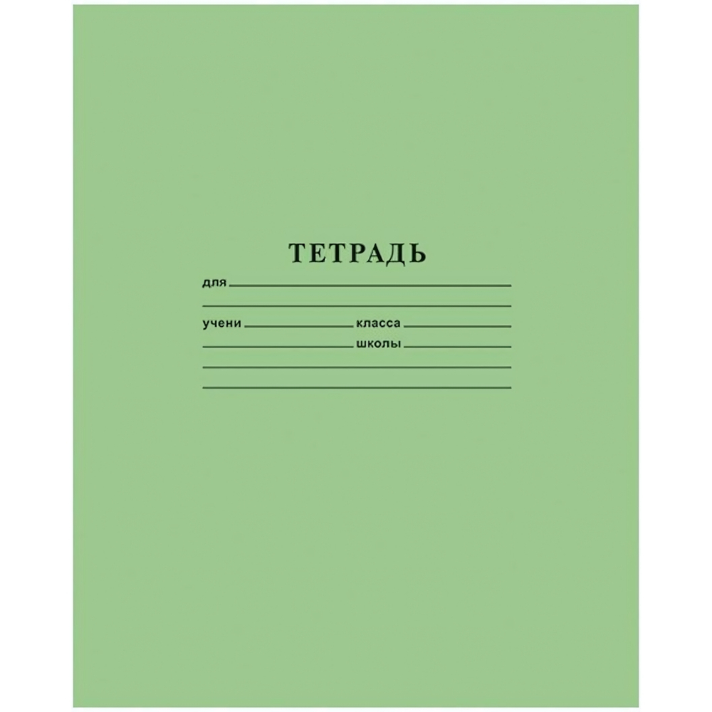 Тетрадь А5 12л. клет. Зеленая (Хатбер)