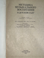 Ветлугина Н.А. Методика музыкального воспитания в детском саду