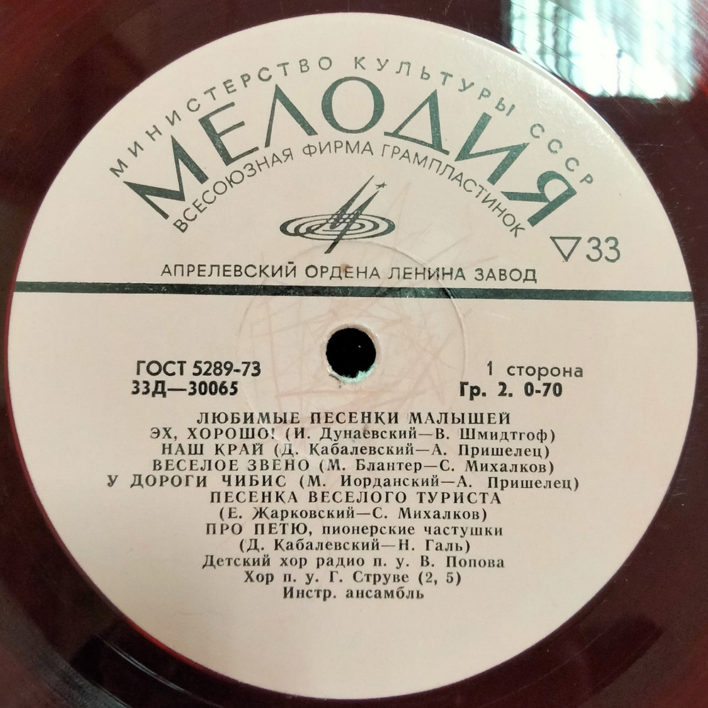 Сборник / Любимые Песни Малышей (Coloured Vinyl)(10" Vinyl LP)