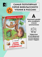 Козлов С. Сказки о ёжике и медвежонке (ВЧ)