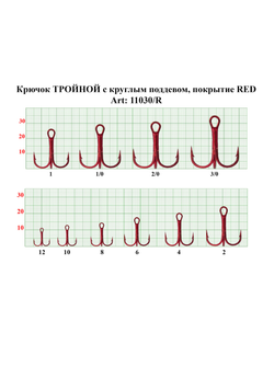 Крючок рыболовный Fish Crystal тройной TREBLE 11030/RED №10 (5 упаковок)