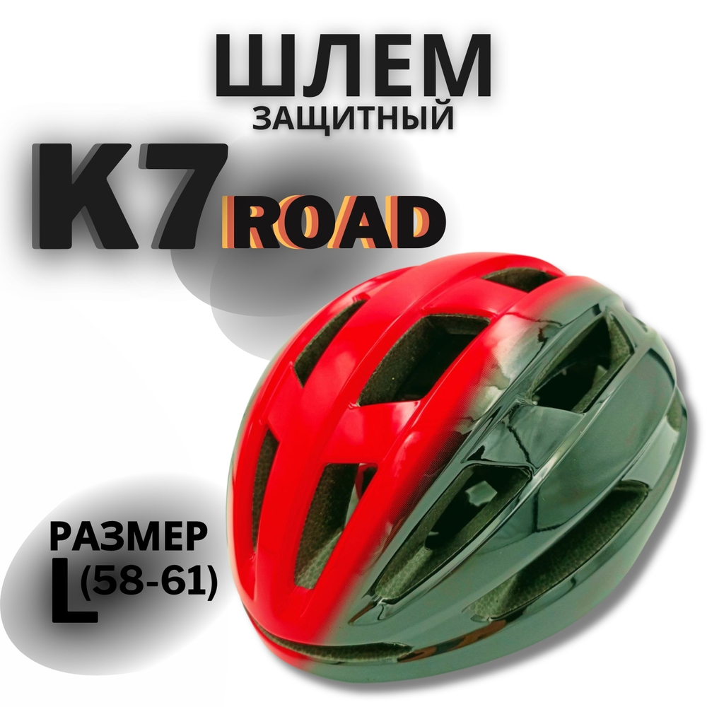 Шлем K7 Road (Black/Red) L(58-61)