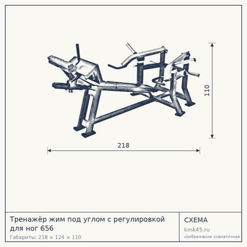 Тренажёр жим под углом с регулировкой для ног 656 — от 159 000 ₽