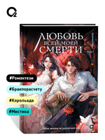 Daeparang. Любовь всей моей смерти. Том 1