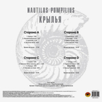 Nautilus Pompilius / Крылья (2LP)