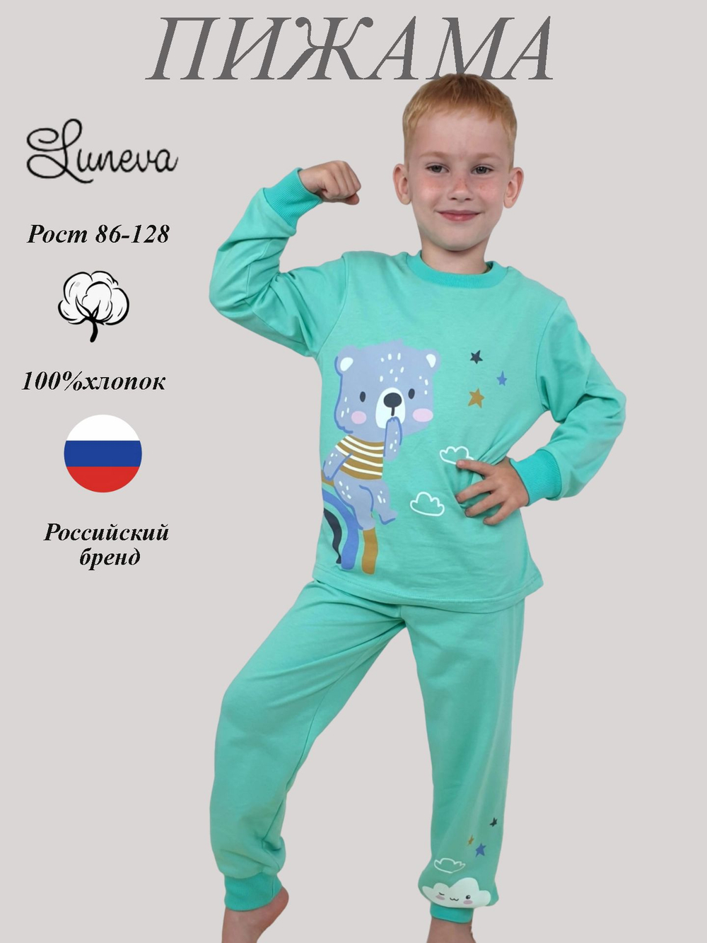 8-65-8 Пижама для мальчика (лонгслив и брюки)