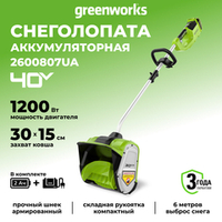 Аккумуляторная снегоуборочная лопата Greenworks GD40SS30K2,2600807UA,40v, 30 см, АКБ 2 А·ч и ЗУ