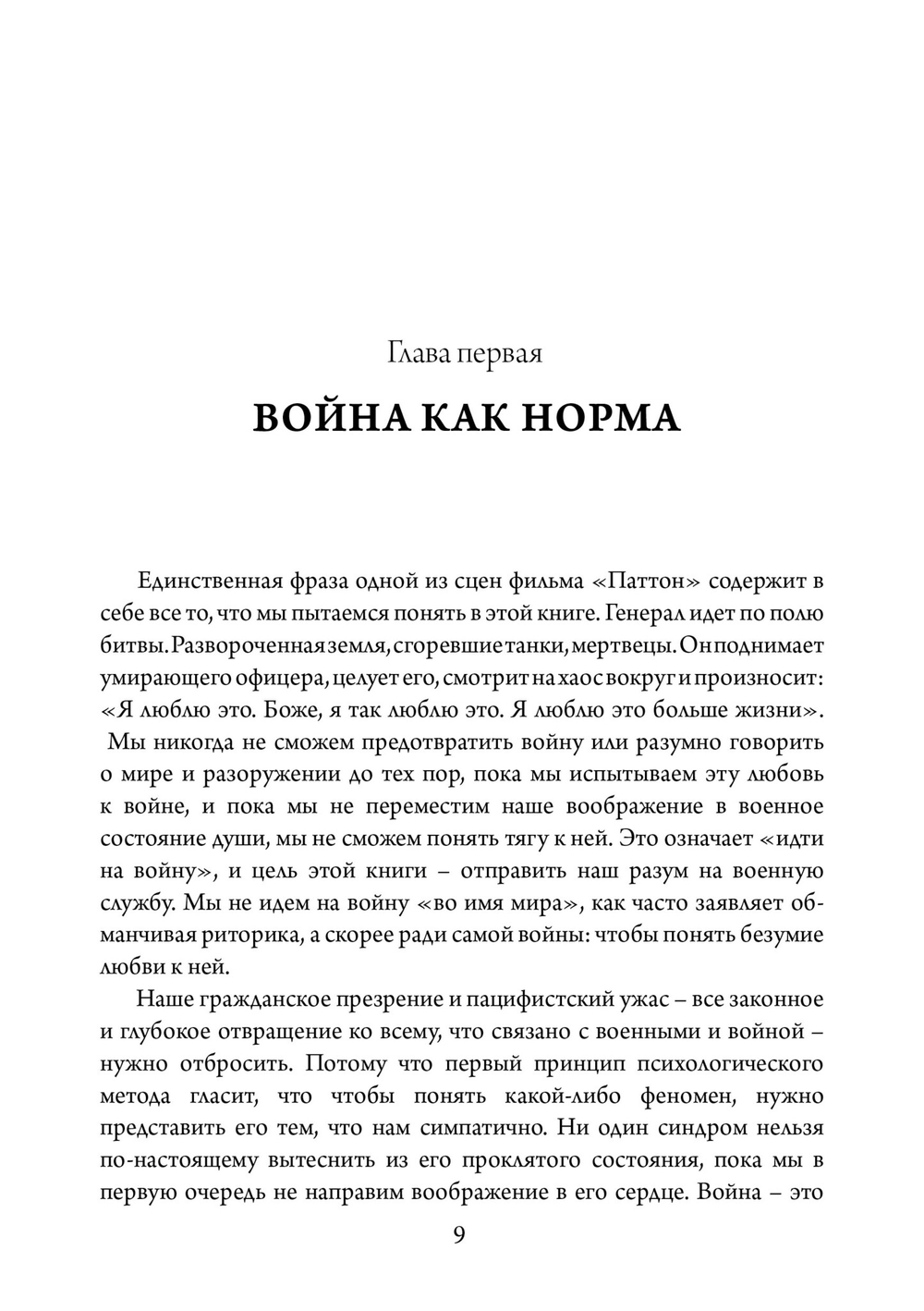 Ужасающая любовь к войне (PDF)