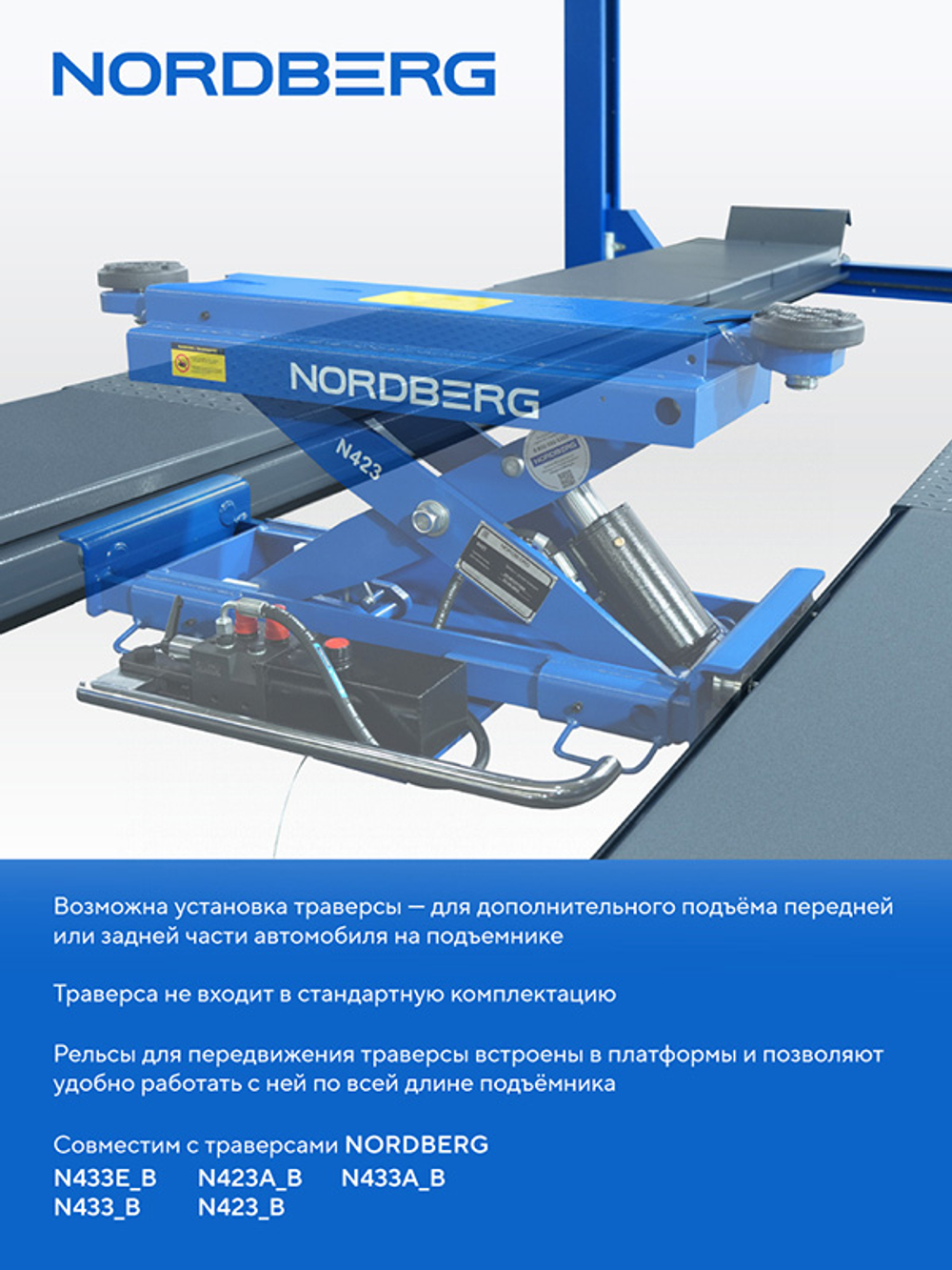 NORDBERG (4450J_EB) Подъемник четырехстоечный 5 т, без траверсы, для сход-развала, электростопоры, синий