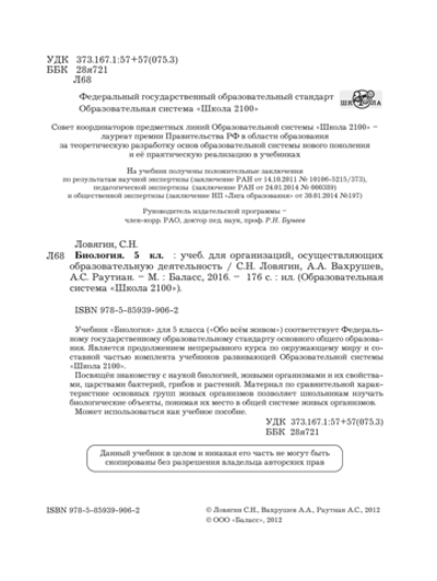Биология 5 кл. Учебник
