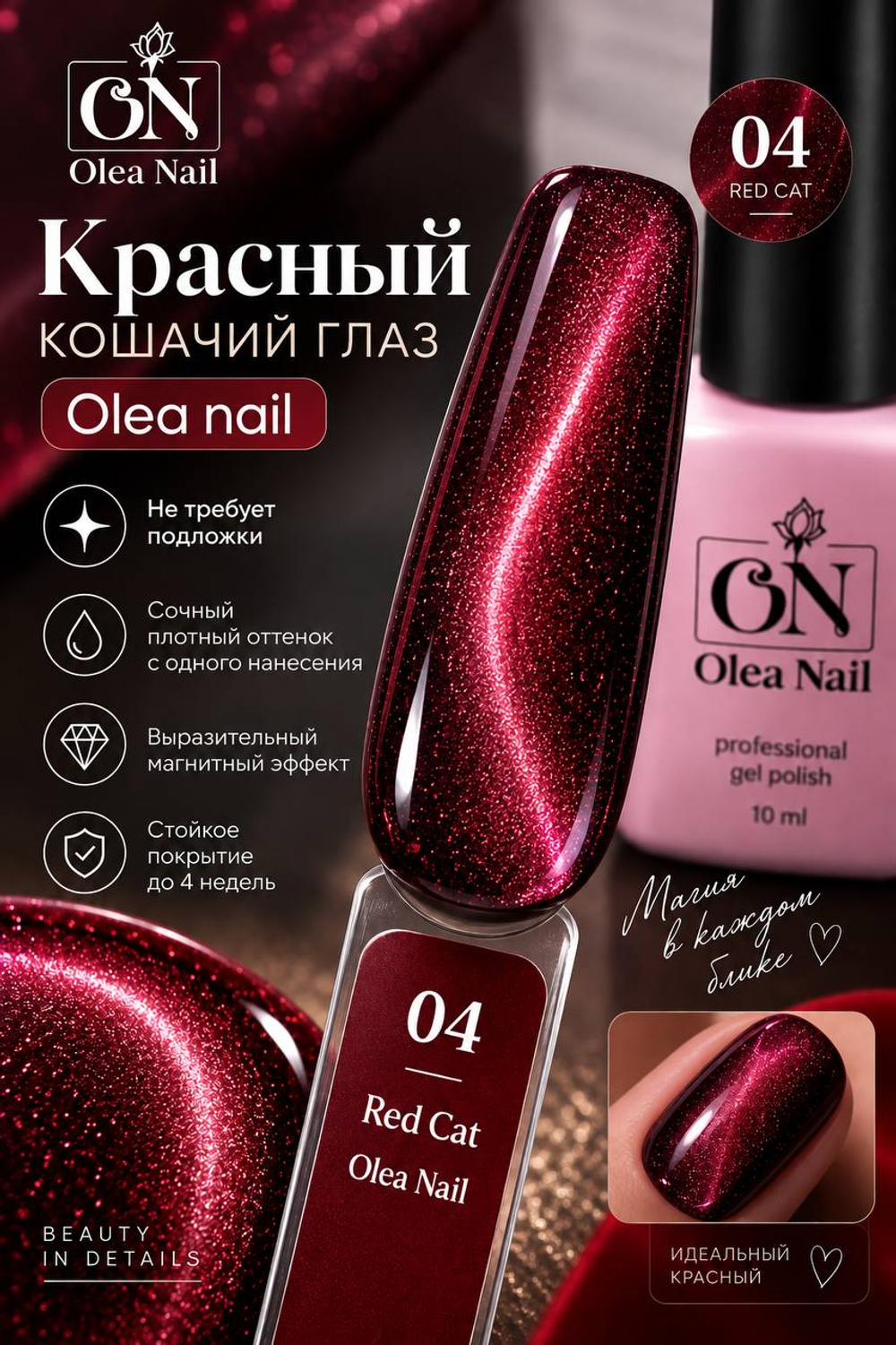 Гель лак кошачий глаз