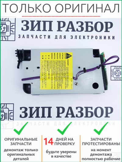 Блок лазера FM2-1084 Canon 3110, 5630, 5750