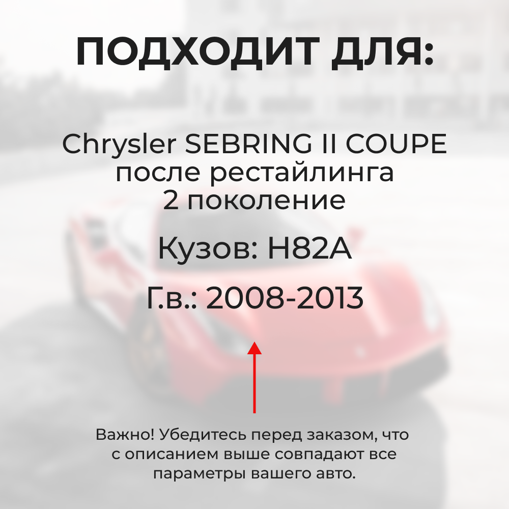 Ремкомплект ограничителей дверей Chrysler SEBRING (II) COUPE после рестайлинга ST-22 (2 двери, тип 6) 2003-2006
