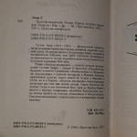 Золотая лихорадка. Эмар Гюстав