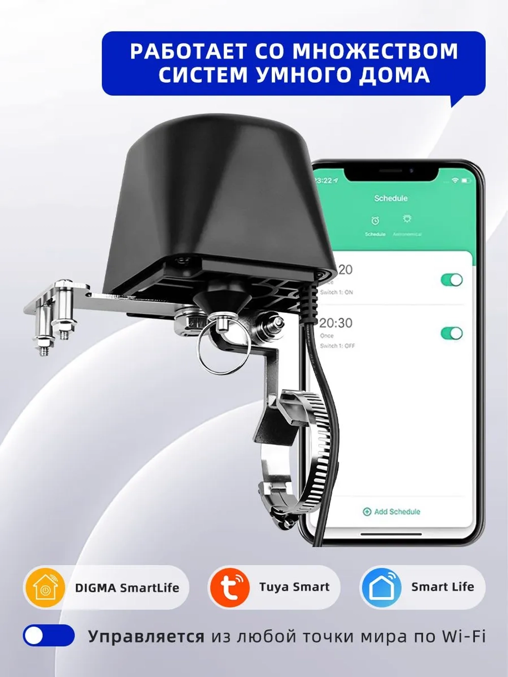 Умный Wi-Fi привод перекрытия воды/газа/шарового крана с поддержкой Яндекс Алиса