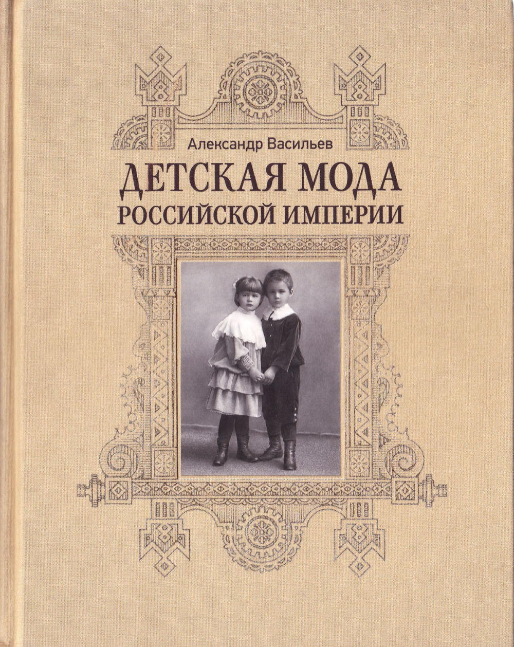 Детская мода Российской империи