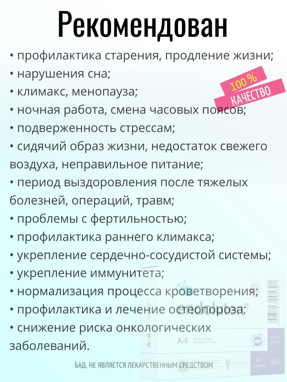 Эндолутен N20 (БАД)