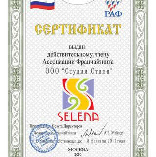 Российская Ассоциация Франчайзинга, 2015