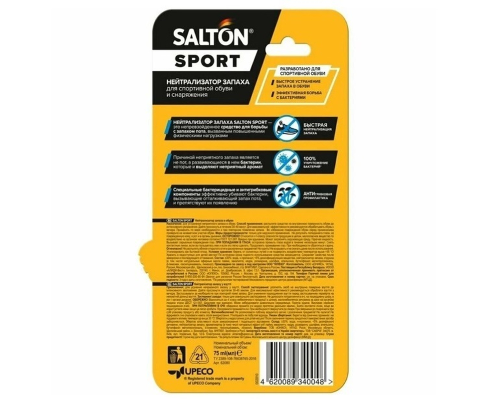 SALTON Sport Нейтрализатор запаха в обуви, 75мл