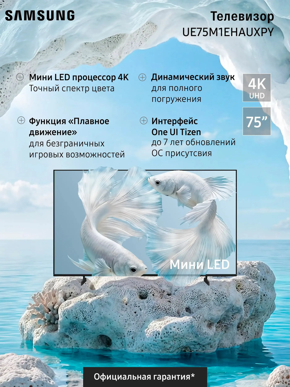 Телевизор Samsung LED UE75M1EHAUXPY (2026), Смарт ТВ, Wi-Fi