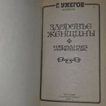 Здоровье женщины
