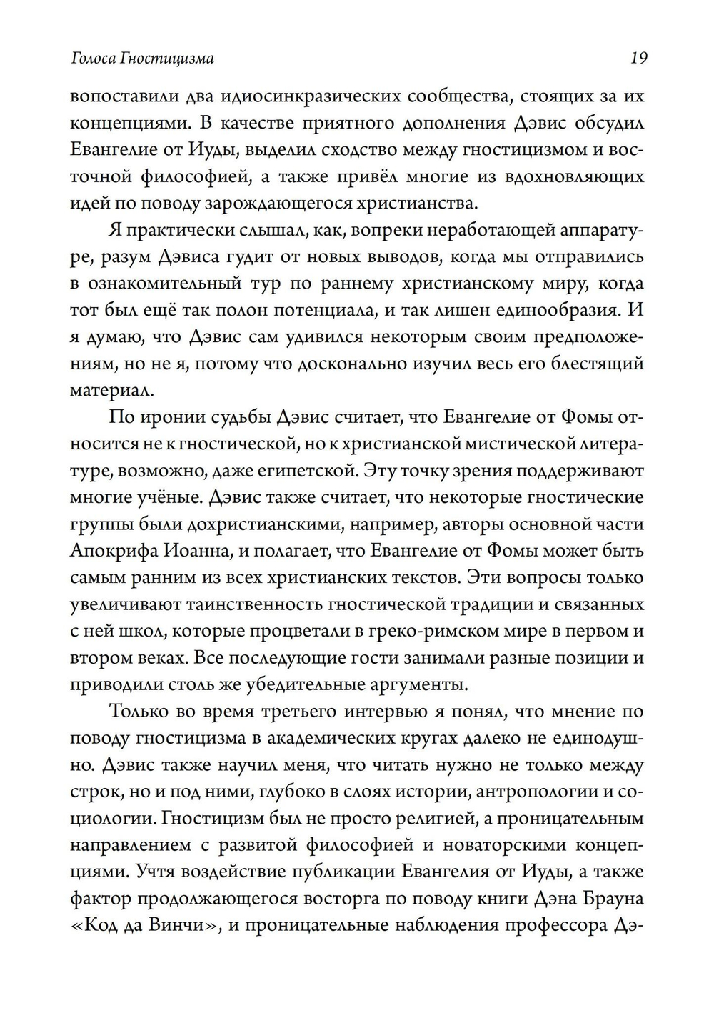 Голоса Гностицизма. 2-е издание (PDF)