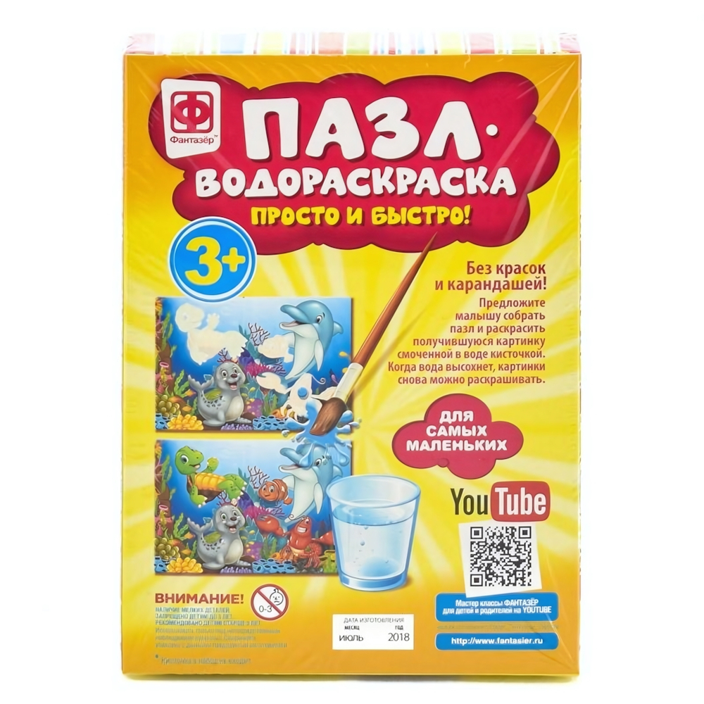Пазл-водораскраска Морские обитатели (Фантазер)