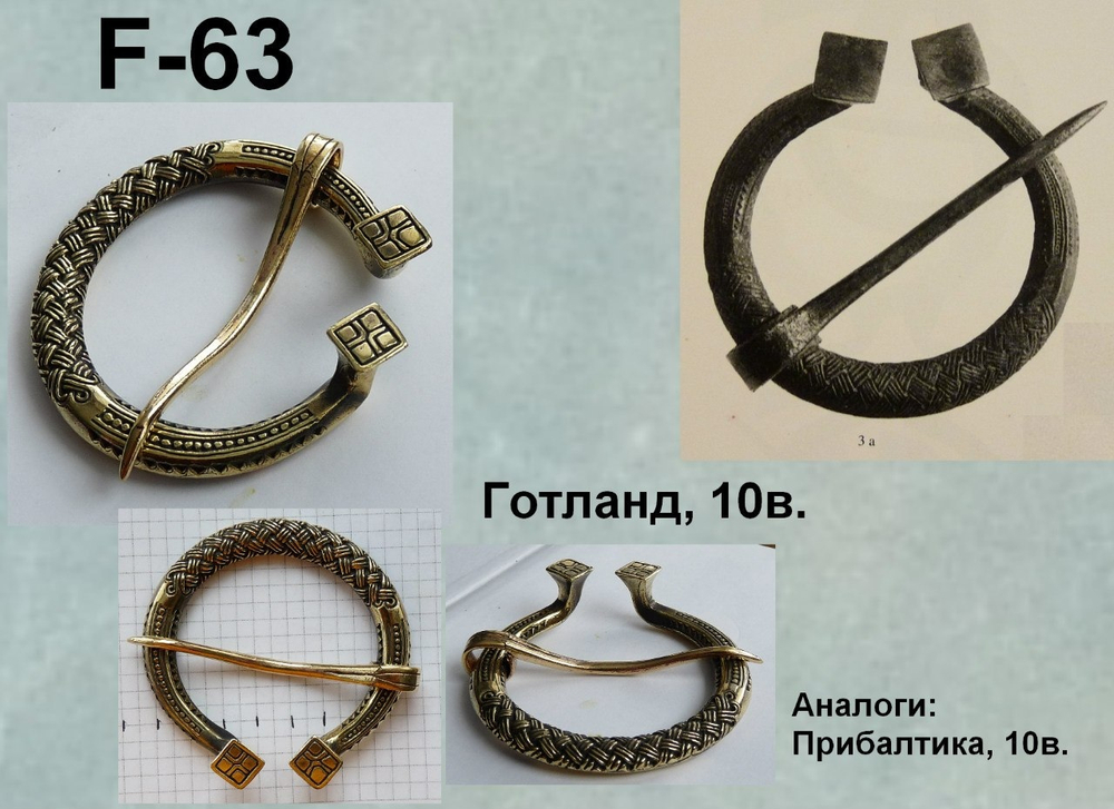 Фибула. Готланд, плащевая, 9-10 в.