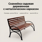 Скамейка садовая "ЛЕТО"