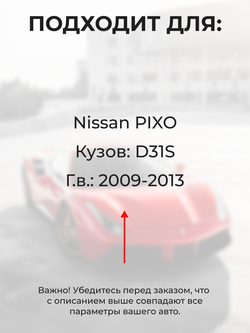 Ремкомплект ограничителей дверей Nissan PIXO D31S (4 двери, тип 8) 2009-2013