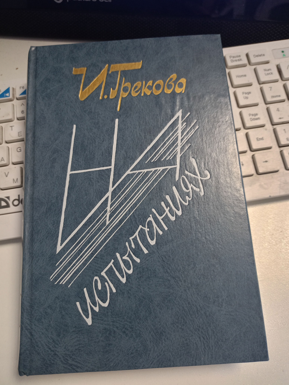 На испытаниях