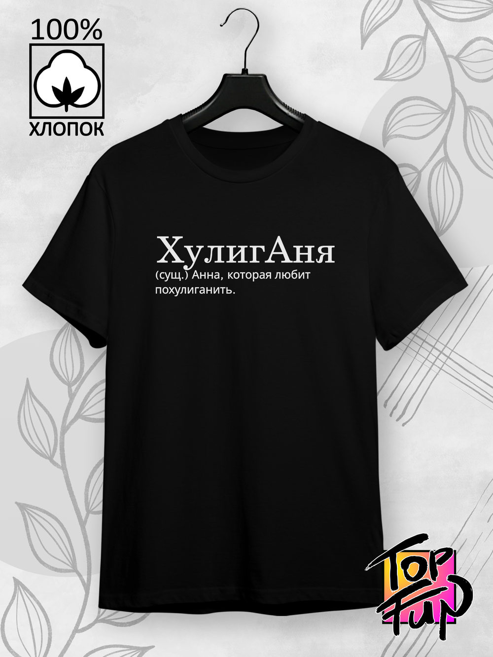 Футболка ХулигАня