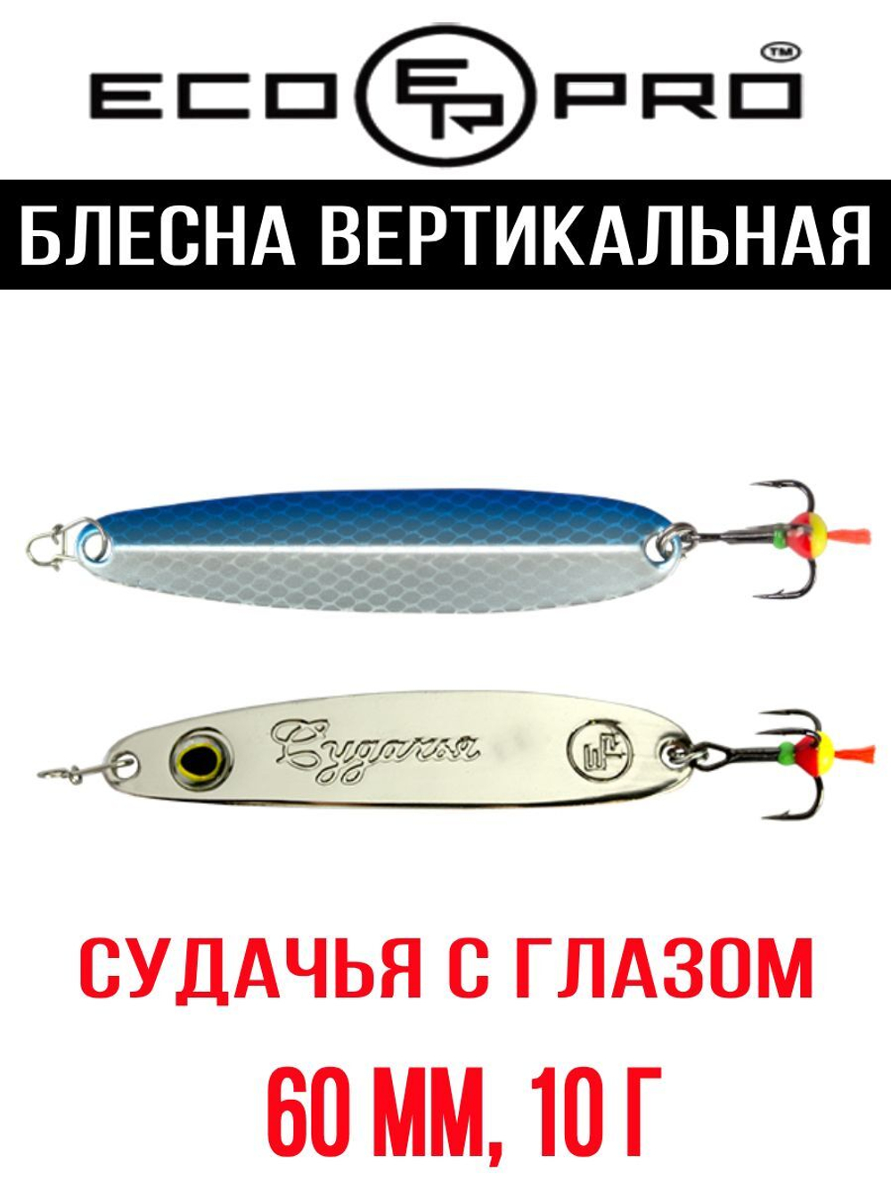 Блесна для рыбалки ECOPRO Судачья с глазом