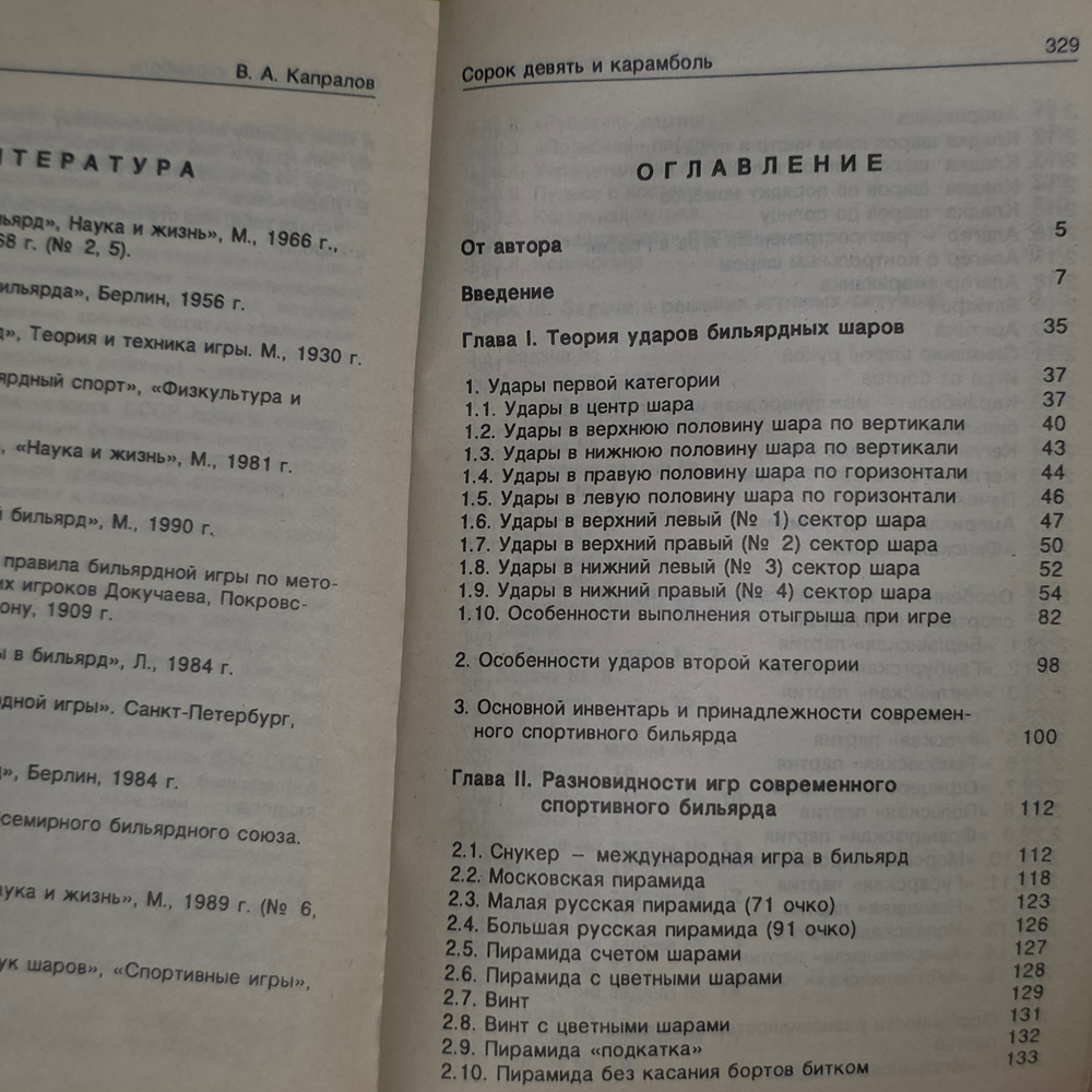 книга " Сорок девять и карамболь"