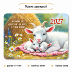 Магнит сувенирный 2027 "Символ года" 10408 (Квадра)