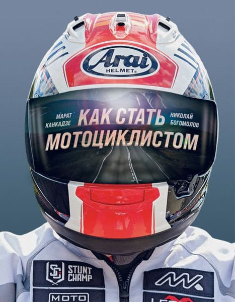 🏍️ КАК СТАТЬ МОТОЦИКЛИСТОМ