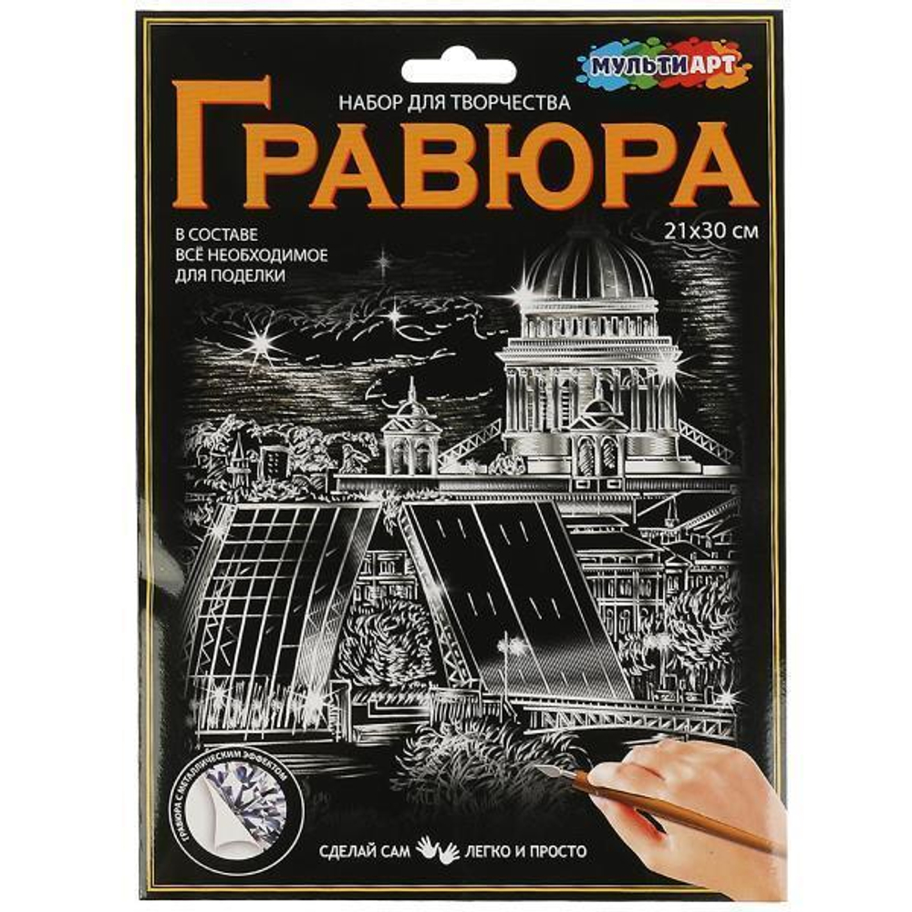 Гравюра серебро 30*21см "Санкт-петербург" SCRATCH-GOLD2-MA30X21 (Мультиарт)