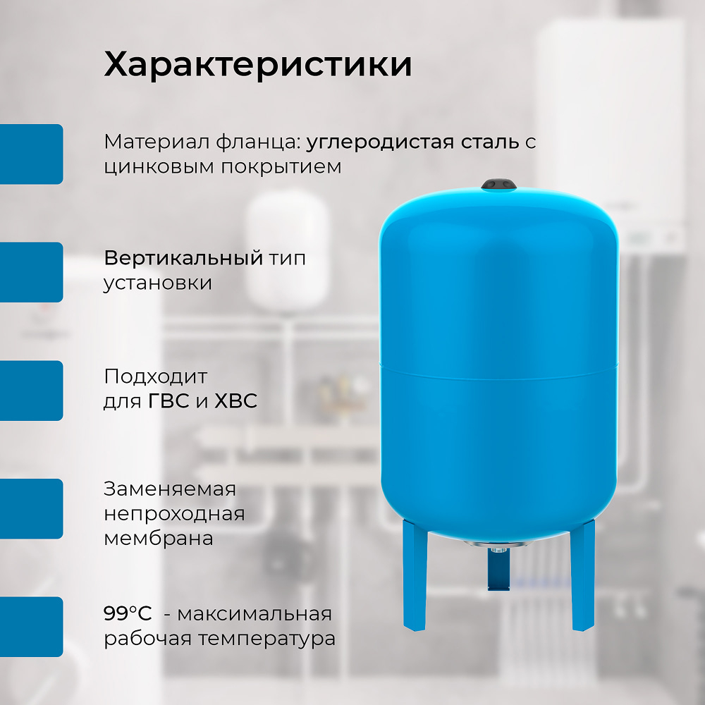 Гидроаккумулятор VODOS BASE 150 VERT
