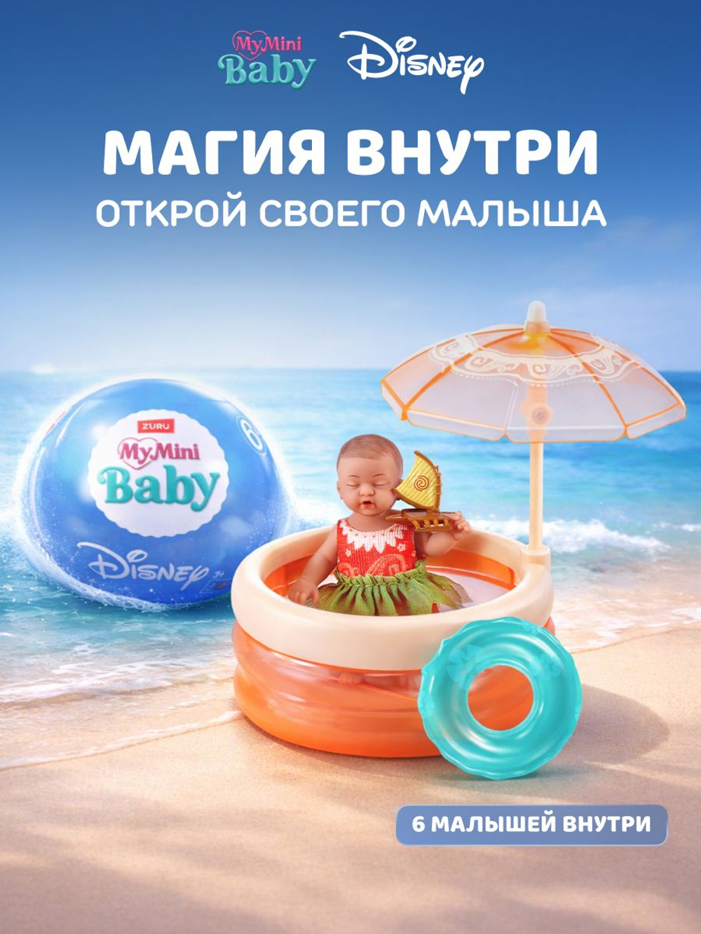 Игровой набор шар-сюрприз ZURU ITTY BITTY PRETTYS Angel High игрушки для девочек, 9716SQ1