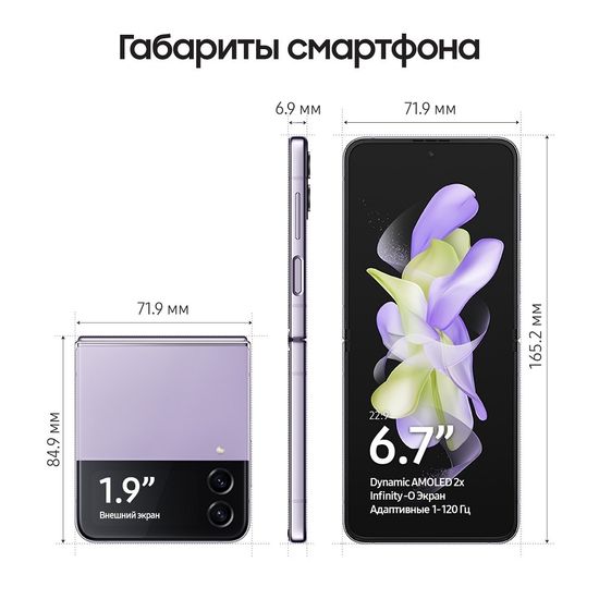 Samsung Galaxy Z Flip4 8/256 Гб лаванда