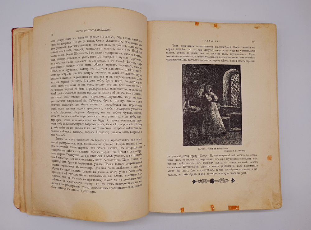 "История Петра Великого". 1903г. - раритет