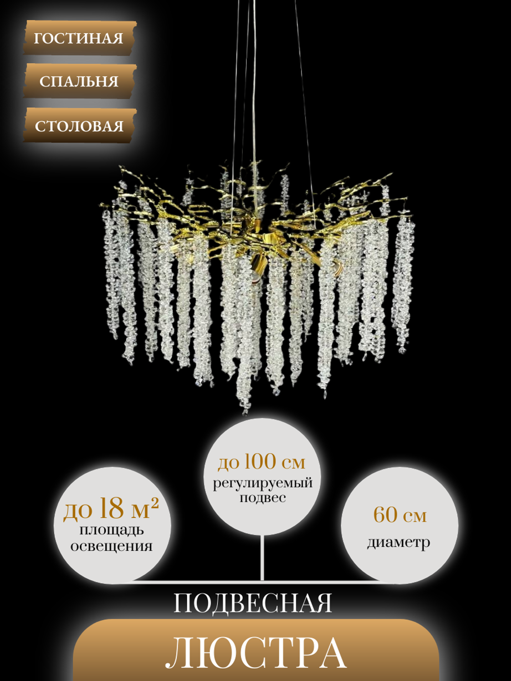 Люстра подвесная Lanbos, 8 ламп Е14, 320 Вт, до 18 кв м, золото