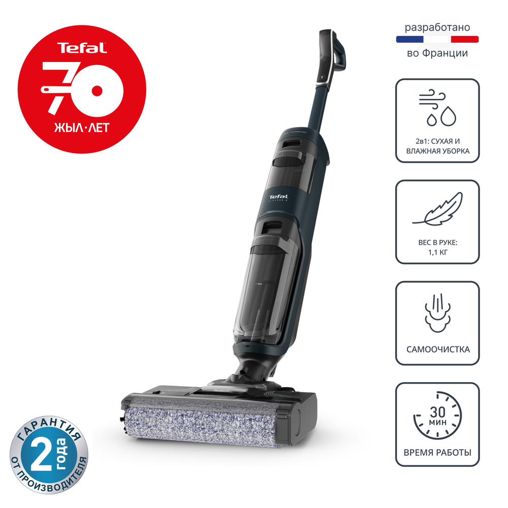 Моющий беспроводной пылесос Tefal X-Clean 2 GF2251F3 2 в 1