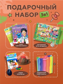 Подарочный набор 3в1 "Опыты", арт. 01649